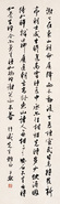 行书 立轴