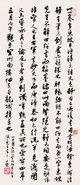 沈尹默 行书 立轴