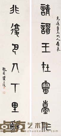 篆书七言 对联 141.5×31.5cm×2