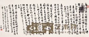 行书 镜心 21×48.5cm