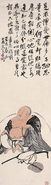 王震 弥勒 立轴