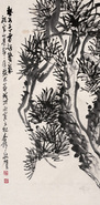 苍松 立轴