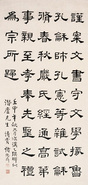 褚德彝 书法 立轴