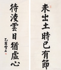七言对联 镜心