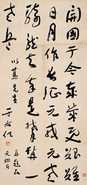 于右任 草书 立轴