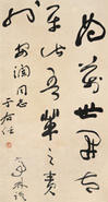于右任 书法 镜心