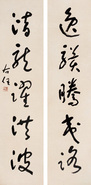 于右任 书法对联 立轴