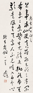 于右任 书法 立轴