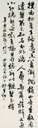 书法 镜心