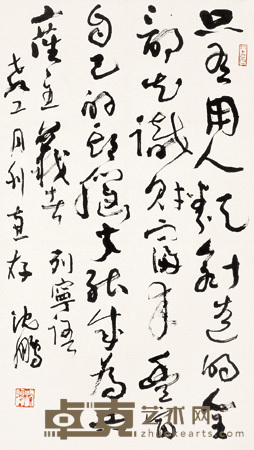 沈鹏 书法 镜心 85cm×48cm