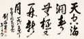 书法 立轴