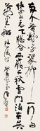 书法 立轴