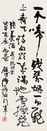 书法 立轴