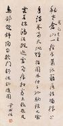于右任 书法 立轴