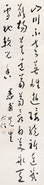 书法 立轴