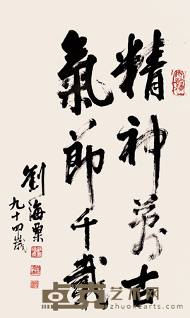 刘海粟 行书联句 立轴 95×57cm