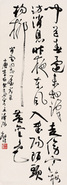 行书《李白诗》 立轴