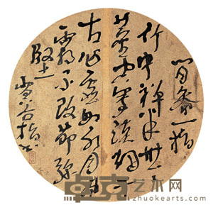 书法 扇面 直径25cm
