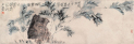 甲辰（1964年）作 竹石图 横幅