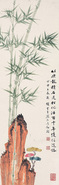 甲申（1944年）作 芝石翠竹 立轴