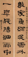 庚辰（1940年）作 隶书七言联 立轴