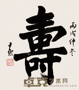 楷书 镜心 28×25cm