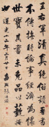 壬辰（1832年）作 行书 立轴