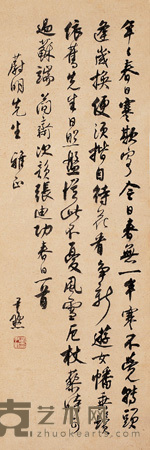 沈尹默 行书 立轴 88×30cm