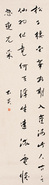 章太炎 行书 立轴