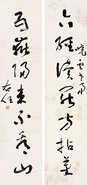 书法 字对