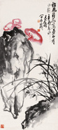 王个簃 兰石图 立轴