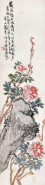 蒲华 辛亥（1911年）作 花石图 立轴