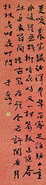 于右任 书法 条屏