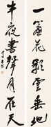 于右任 书法 立轴