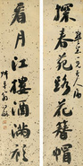 行书对联 立轴