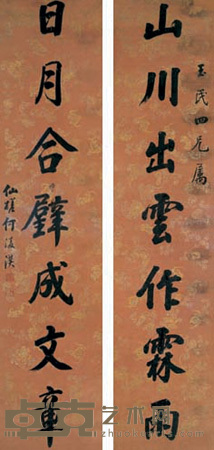 书法对联 镜心 149×35cm×2