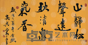 吴兴棠 书法 立轴 68×132cm