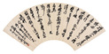 陈家庵 王个簃 江亢云 赵叔孺 甲戌（1934年）作 书法 扇面