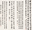 张謇 朱祖谋 喻长林 吴荫培 庚午（1930年）作 书法 四屏