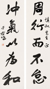 于右任 书法 对联