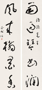 于右任 书法 对联