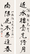 钱振锽 书法 对联
