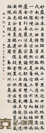 书法 立轴 127×45cm