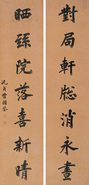 曾国荃 书法 对联
