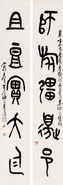 王个簃 书法 对联