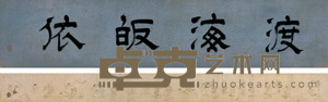渡海皈依图 手卷 29×333cm