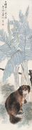 倪田 庚子（1900年）作 芭蕉小狗 立轴
