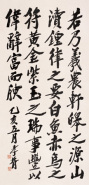 郑孝胥 乙亥（1935年）作 书法 立轴