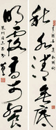 黄苗子 书法 对联 立轴