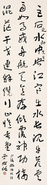 于右任 书法 立轴